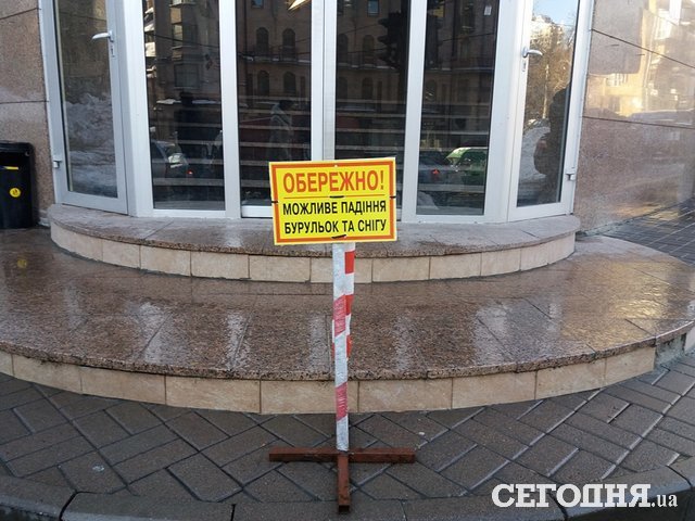 Киевлян предупреждают о сосульках. Фото: Н. Мамчур
