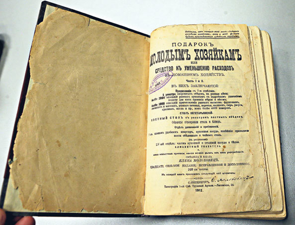 Библия кулинара. Книга 1912 года стоила $300!
