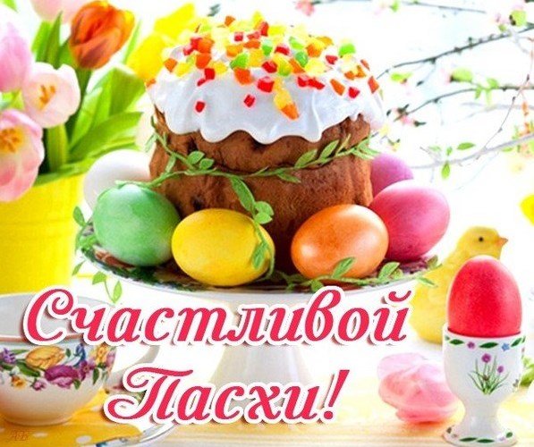 Поздравления с Пасхой 8 апреля. Фото: соцсети2_ukr