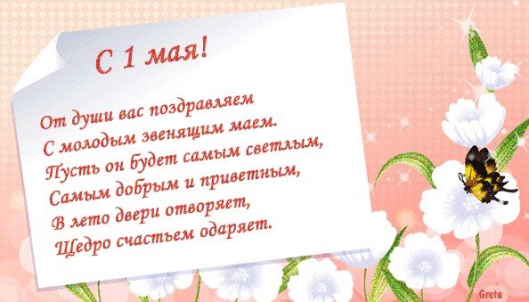 Поздравления с 1 мая, Днем труда. Фото: соцсети2_ukr