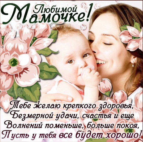 Привітання з Днем матері-2018: картинки, листівки. Фото: соцмережі | Фото: Олександр Марущак