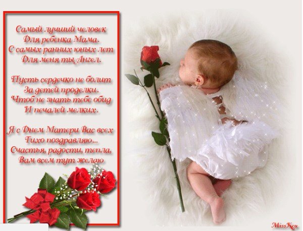 Поздравительные открытки с Днем матери в стихах и с красивыми стихами