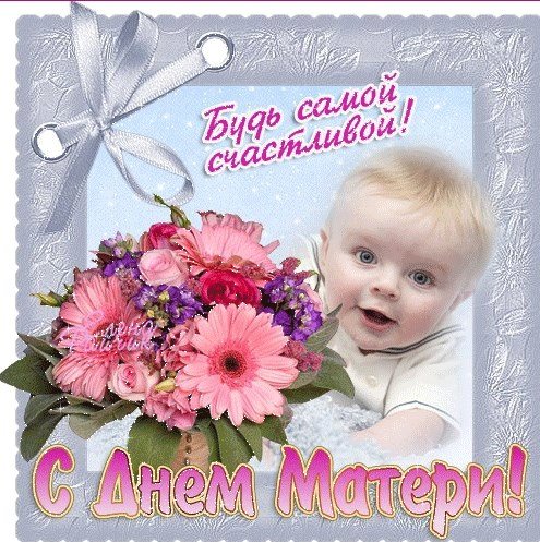 Поздравления с Днем матери-2018: картинки, открытки. Фото: соцсети4 | Фото: Александр Марущак