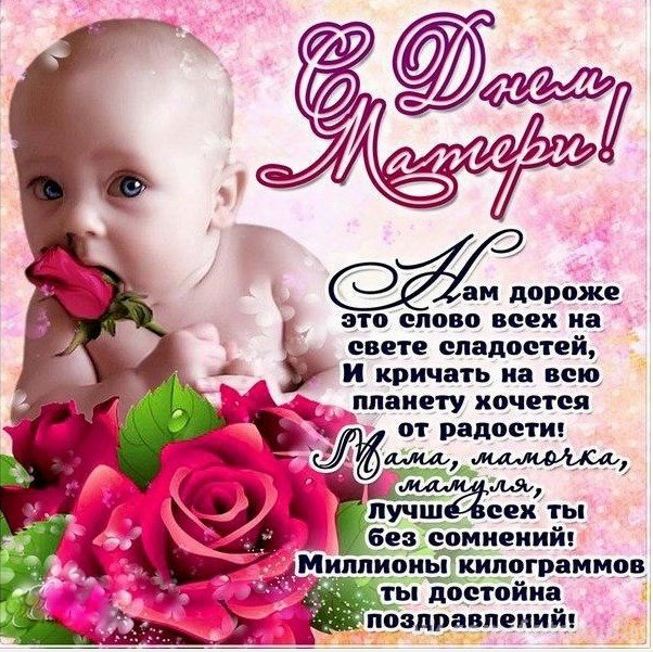 Поздравления с Днем матери: картинки, фото, открытки. Источник: соцсети3_ukr