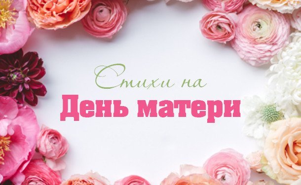 Поздравления с Днем матери: картинки, фото, открытки. Источник: соцсети3_ukr