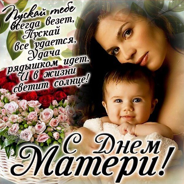 День матери в Украине. Открытки, поздравления, история праздника