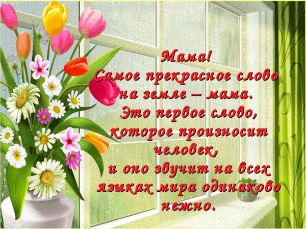 Поздравления с Днем матери: картинки, фото, открытки. Источник: соцсети4_ukr
