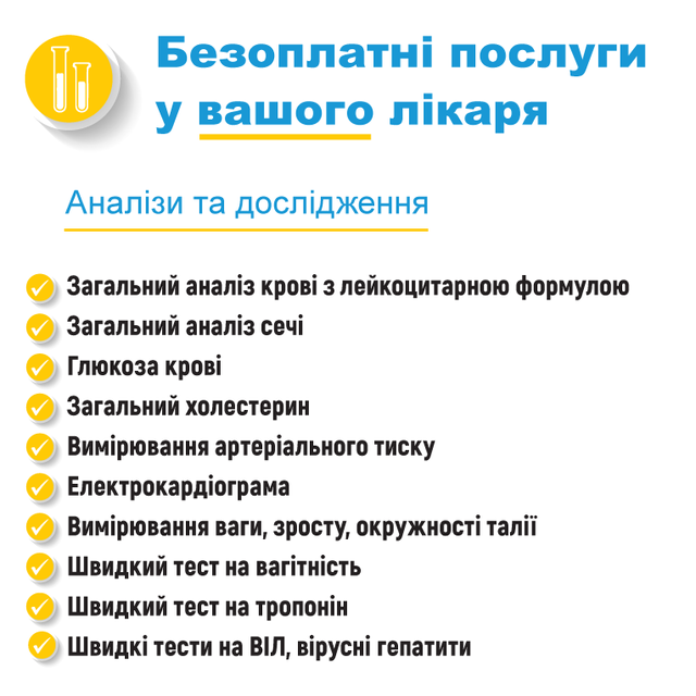 Безкоштовні медпослуги в Україні. Фото: Ульяна Супрун