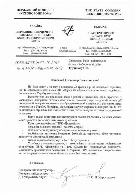 Фейковое письмо Турчинову о якобы неисправных двигателях Javelin. Фото: скриншоты соцсетей