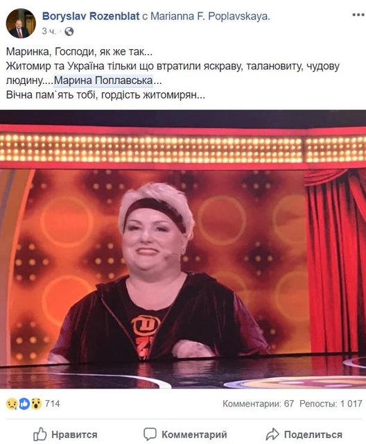 | Фото: Загинула Марина Поплавська. Реакція соцмереж