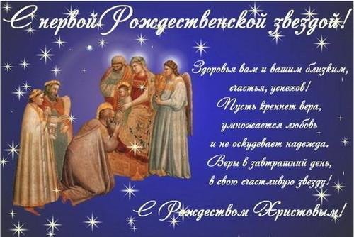 Поздравления с Рождеством в стихах и прозе