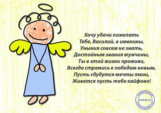 Привітання з днем ангела Василя – 14 січня. Найкращі картинки та листівки. Фото: з відкритих джерел