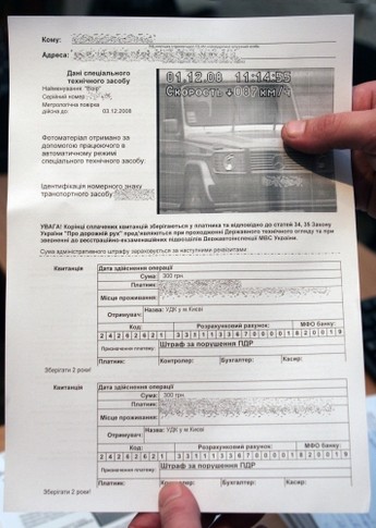 В квитанции, которую лихач получает по почте, видно в чем заключается его нарушение, а также размер штрафа. Фото Г. Салая 