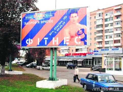 В стиле Сени. На плакате в полоску агитируют за фитнес-клуб. Фото www.umm.kiev.ua