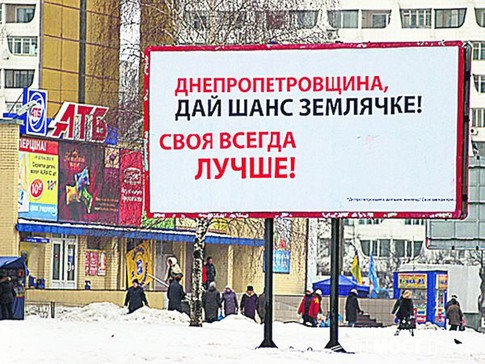 Заигрывание с избирателем. Перед II туром Тимошенко вспомнила о земляках и выпрашивает голоса, взывая к 