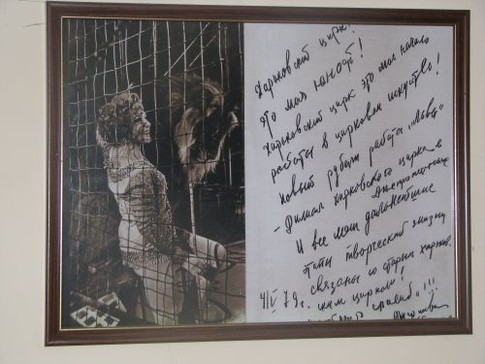 Афтограф, оставленный в Харьковском цирке, фото Ю. Тесленко