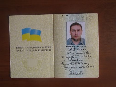 Паспорт, фото Ю. Тесленко