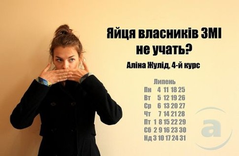 Харьковские студенты создали календарь 