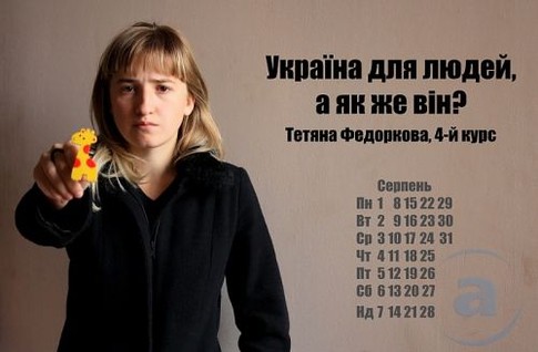 Харьковские студенты создали календарь 