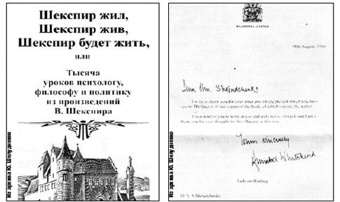 Титульный лист книги Шелудченко (слева) и скан письма Елизаветы II. Фото из личного архива 