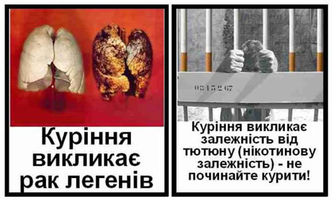 Курильщиков будут предупреждать о вреде курения с помощью иллюстраций и подписей под ними, фото Украинской правды