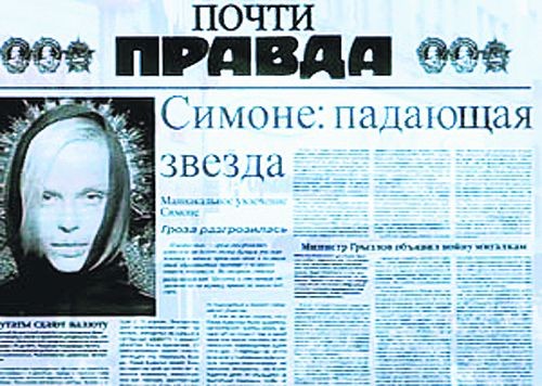 Киноляпы: газета "Почти правда"