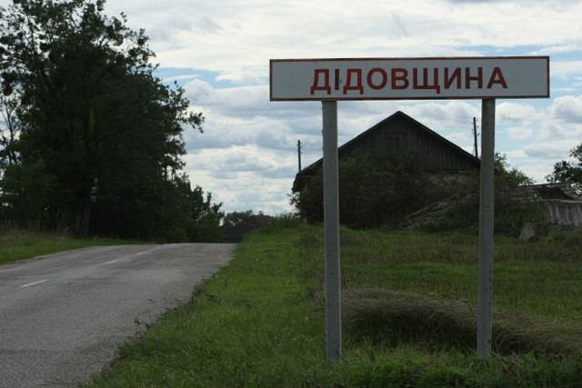 Село Дедовщина
