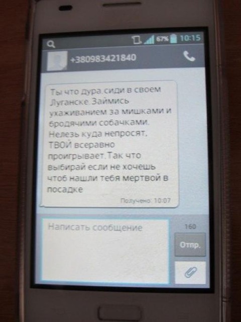 Журналистке пришло смс-сообщение с угрозами. Фото: v-variant.lg.ua
