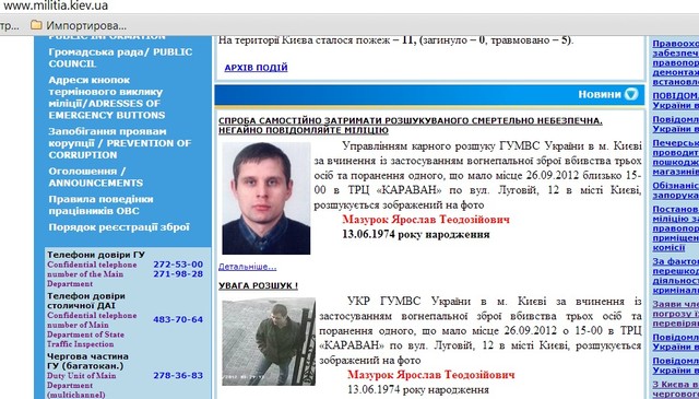 скриншот с сайта ГУ МВД в Киеве