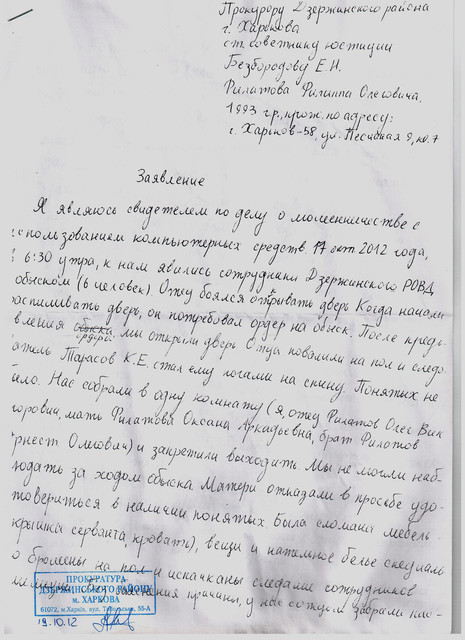 Заявление Филиппа Филатова в прокуратуру. Фото предоставлено семьей парня 