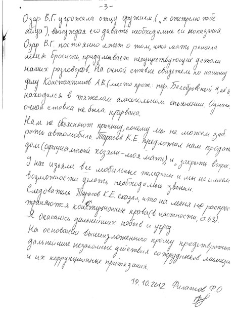 Заявление Филиппа Филатова в прокуратуру. Фото предоставлено семьей парня