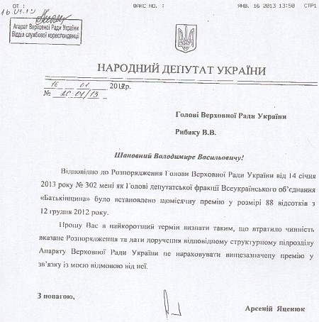 Яценюк отказался от 88% надбавки<br />
