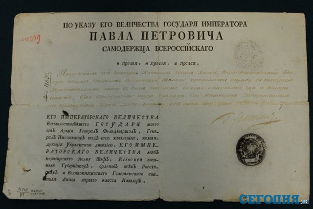 Это самый старый паспорт в коллекции Национального музея истории Украины. Документ был выдан в 1797 году в Киеве по Указу государя императора Павла І Киевским военным губернатором капитану Ивану Ланову для проезда в часть. Выглядел 