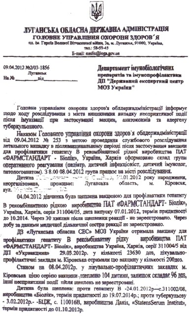 Депутат говорит, что что врачам Минздрава запрещают связывать смерти детей с вакциной, фото с сайта pravda.com.ua