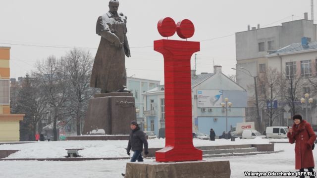 Буква простоит на площади до сегодняшнего вечера. Фото: zik.ua, RFF/RL, zdolbuniv.com