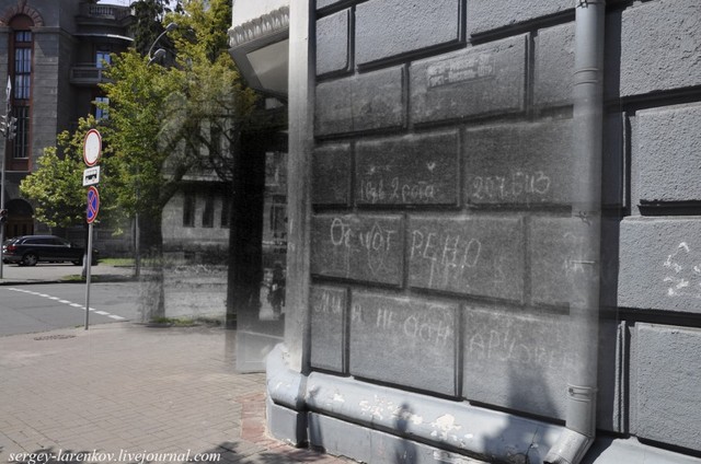 Киев 1943/2012 Ул Шелковичная 6/15. Надпись на стене: "Осмотрено, мин не обнаружено"