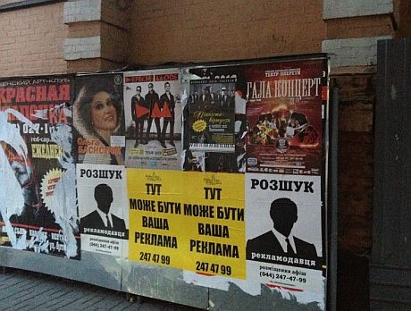 Киев обклеили афишами кнопкодавов-виртуозов, фото УП