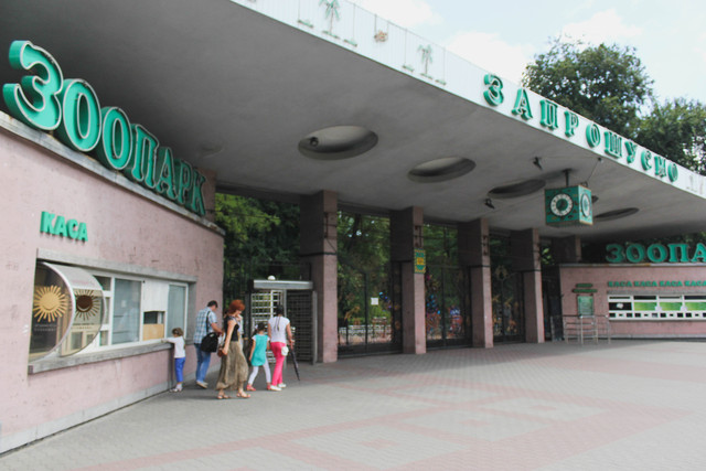 Киевский зоопарк напротив парка КПИ