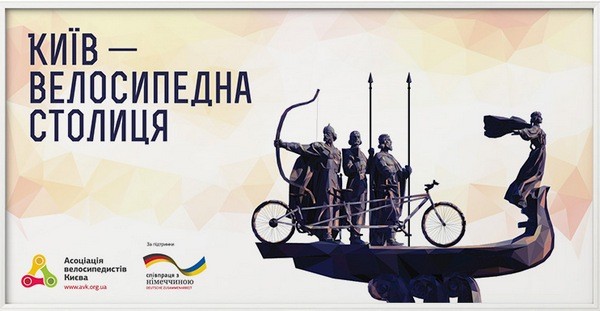 Киевские памятники превратились в велосипедистов. Фото: Ассоциация велосипедистов Киева