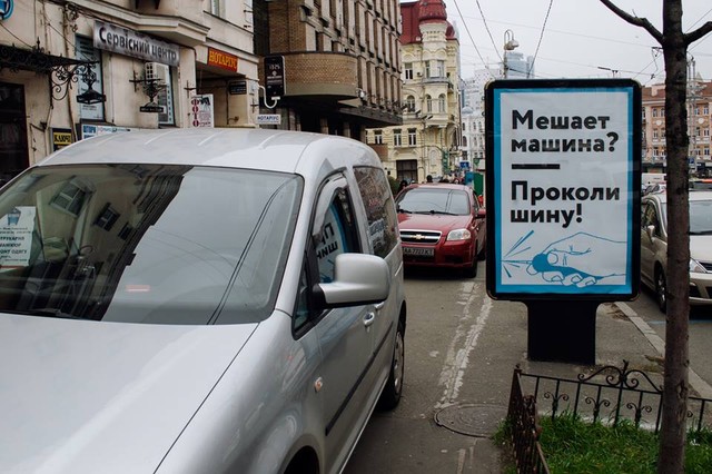 В Киеве призывают расправиться с машинами на тротуарах. Фото: Sasha Kurmaz
