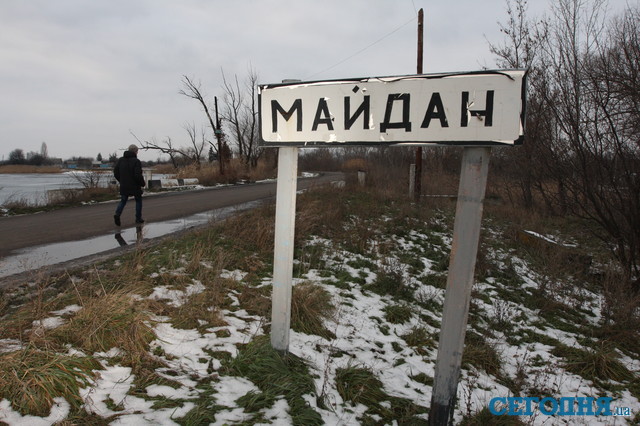 <br />
Добро пожаловать! Село Майдан находится практически у самой границы Донецкой области; молодежь покидает село — перебирается в города. Фото: А.Глушков