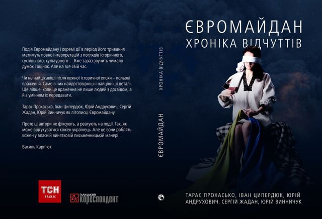 "Украина одна и едина" – говорит нам обложка книги
