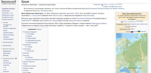 Wikipedia – Крым в составе Украины