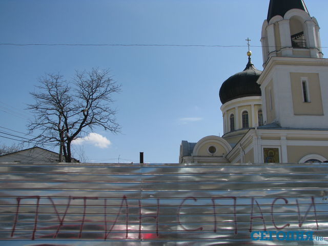 Надпись на заборе храма. Фото: С.Сыч 