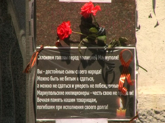 У горуправления милиции Мариуполя почтили память погибших коллег. Фото: mvs.gov.ua