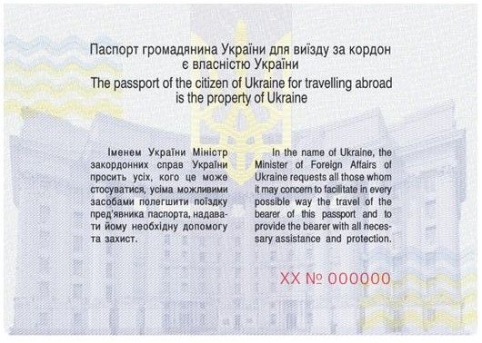 Так выглядят страницы нового украинского загранпаспорта