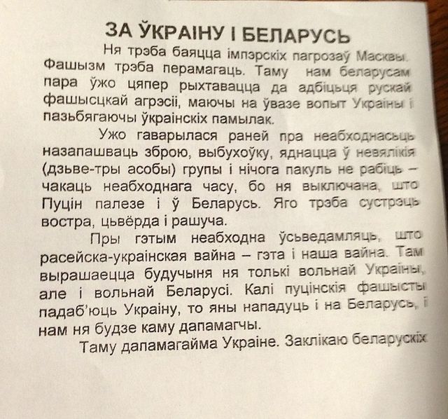 <p>Текст одного з виступів колишнього лідера БНФ Зенона Позняка. Фото: belaruspartisan.org</p>