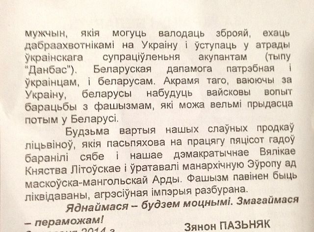<p>Текст одного з виступів колишнього лідера БНФ Зенона Позняка. Фото: belaruspartisan.org</p>