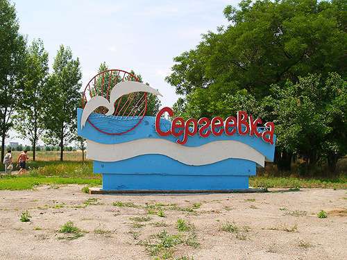 Часть переселенцев размещены на базах отдыха в Сергеевке (Одесская область)