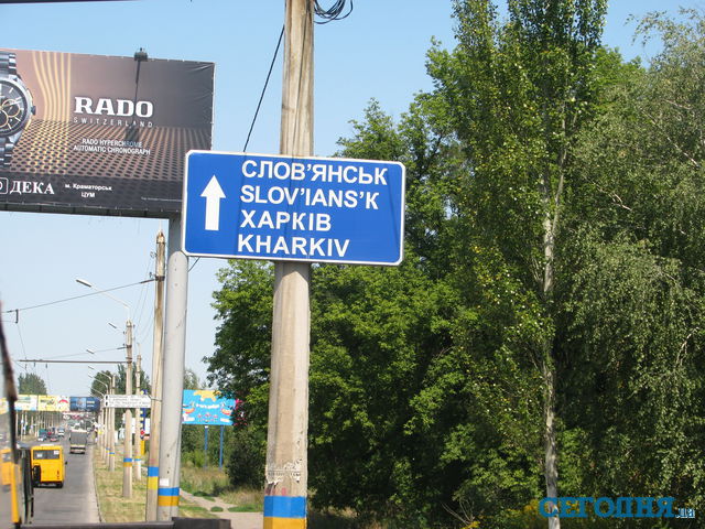 Путь из Днепропетровска в Славянск. Фото: Андрей Никитин